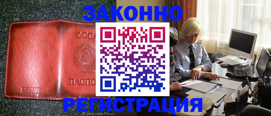 купить прописку в Свободном