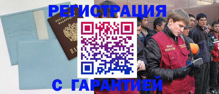 временная регистрация для школы в Свободном