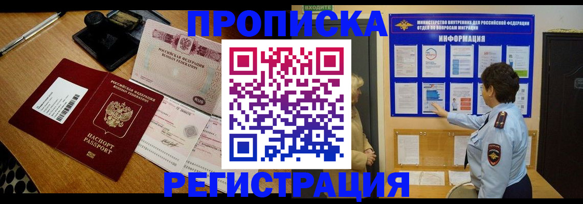 временная регистрация 2025 в Свободном