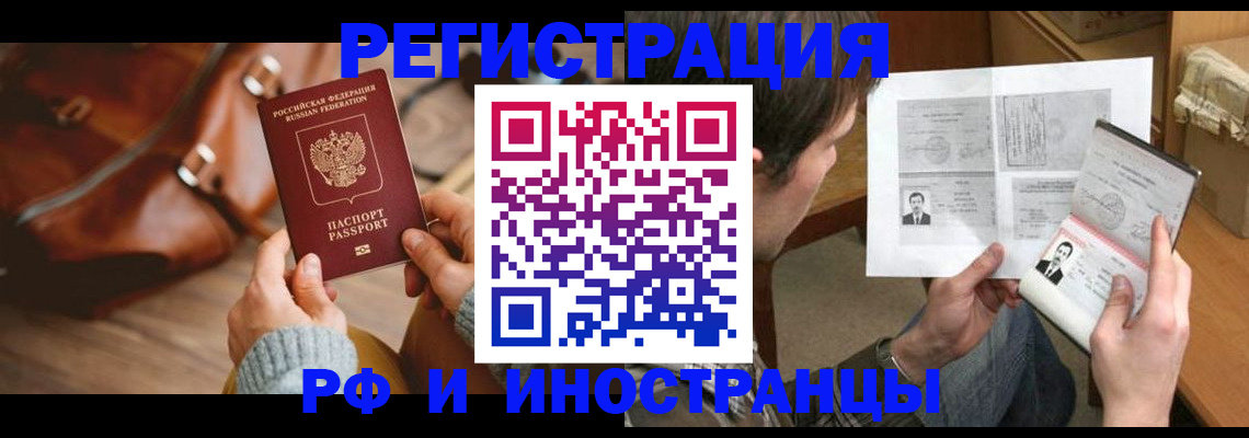 прописка законно в Свободном