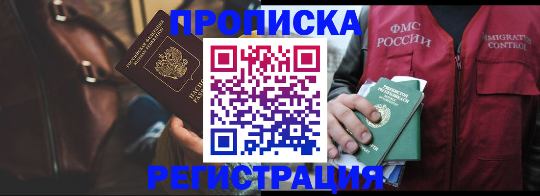 прописка ребенка в Свободном