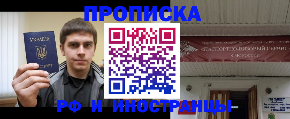 временная регистрация адрес в Свободном