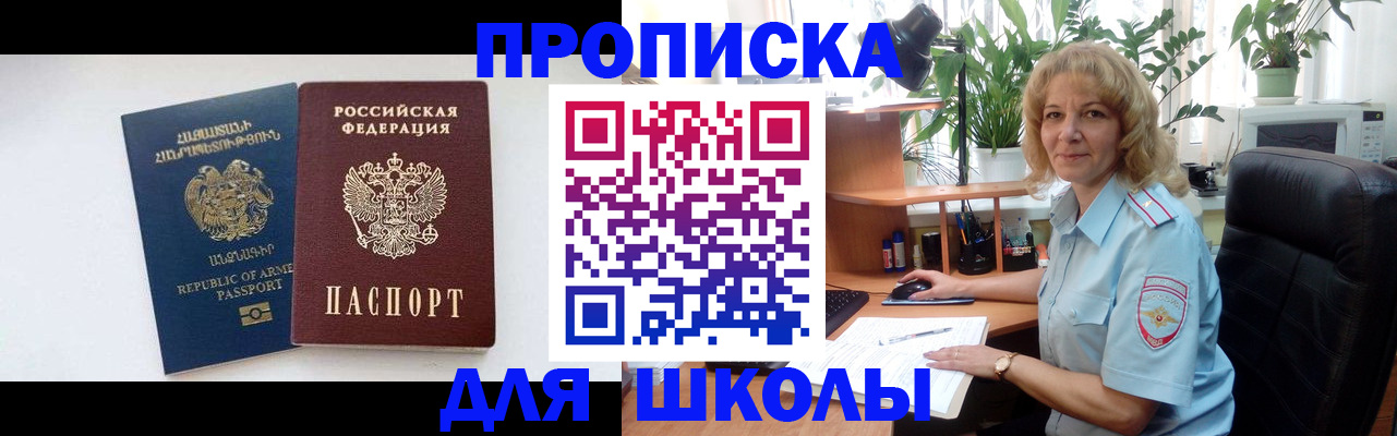 прописка в квартире в Свободном